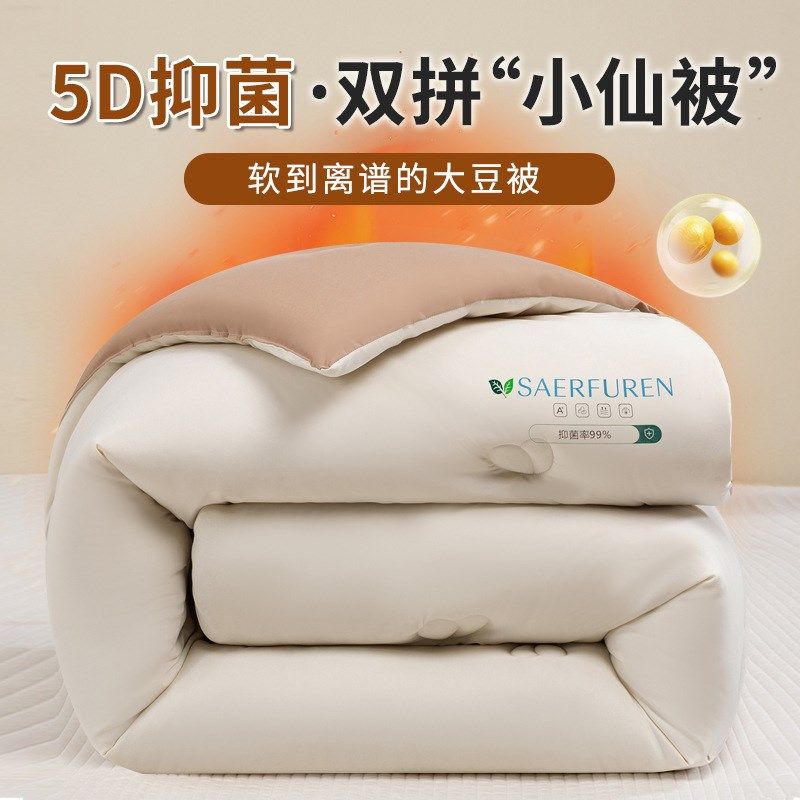 大豆纤维被子冬被春秋被棉被加厚保暖学生宿舍单双人四季通用被芯,床上用品,化纤被,淘宝优惠券,粉丝福利购,淘宝优惠卷