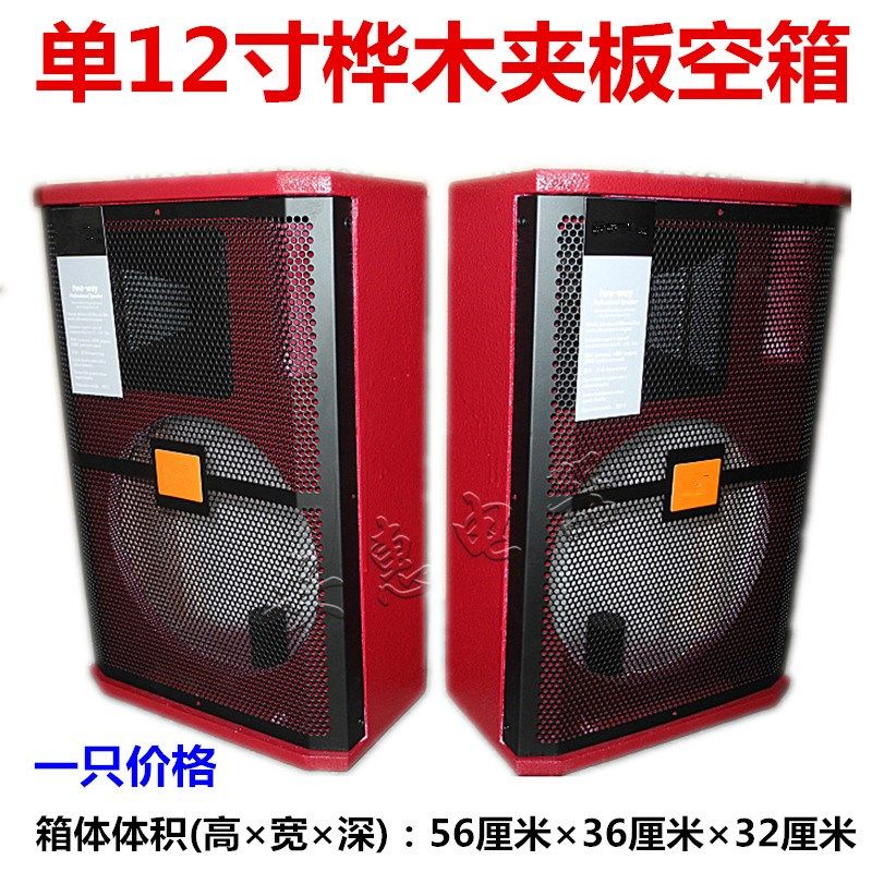 单12寸音箱空箱体空音箱夹板空箱体712款加厚夹板红色婚庆音箱图片