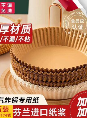 空气炸锅专用纸家用烤箱耐高温吸油垫纸食物烘焙硅油烧烤隔油纸盘