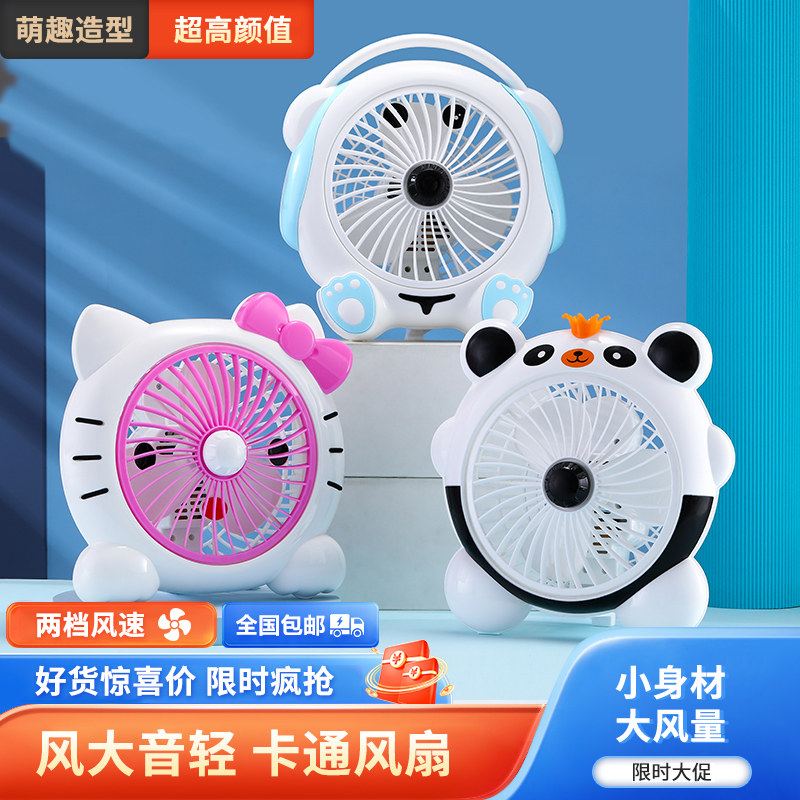 卡通电风扇学生宿舍床上小型风扇迷你办公室桌面台式床头家用1,居家日用,迷你风扇,淘宝优惠券,粉丝福利购,淘宝优惠卷