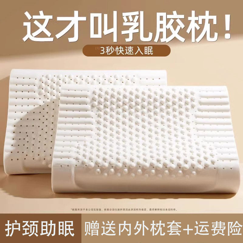 温州乳胶枕头天然乳胶学生宿舍一对家用枕芯睡眠枕头记忆枕不塌陷,床上用品,乳胶枕,淘宝优惠券,粉丝福利购,淘宝优惠卷