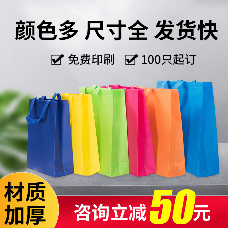无纺布袋手提袋定制环保袋购物袋子礼品袋广告宣传袋定做印刷logo