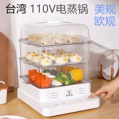 110V电蒸锅家用多功能蒸笼大容量全自动电蒸箱三层蒸气锅美规欧规