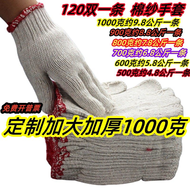 劳保手套棉线加厚1000克工作劳保耐磨建筑工地作业防护棉纱手套,居家日用,防护手套,淘宝优惠券,粉丝福利购,淘宝优惠卷