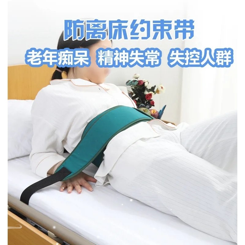 卧床病人约束带束缚带老人睡觉固定器捆绑护理呆约束衣离床