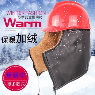 加大安全帽内衬棉工人头套冬天保暖里胆罩防寒风冻盔颈部配件护具