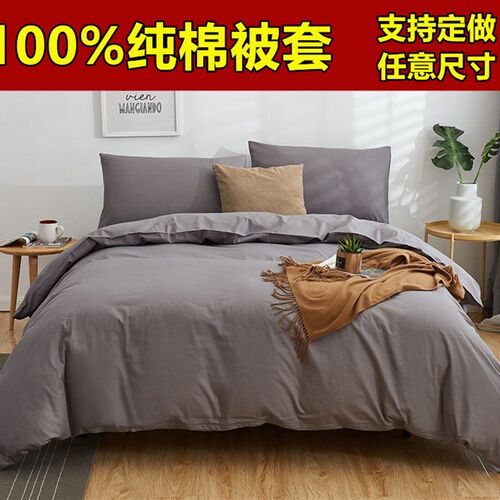 定做纯棉被套单件7x7尺纯色全棉加大被罩2.3x2.5x2.2x2.4x2.6*248