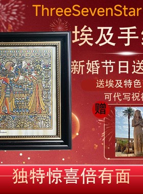 【新婚节日纪念】埃及手绘纸莎沙草画草纸画树皮画纪念品伴手礼