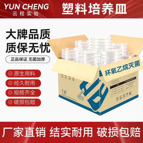 一次性培养皿平皿无菌包装