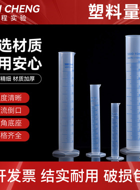 塑料量筒聚丙烯材质塑料量筒pp加厚带刻度透明10/25/50/100/250/500/1000/2000ml