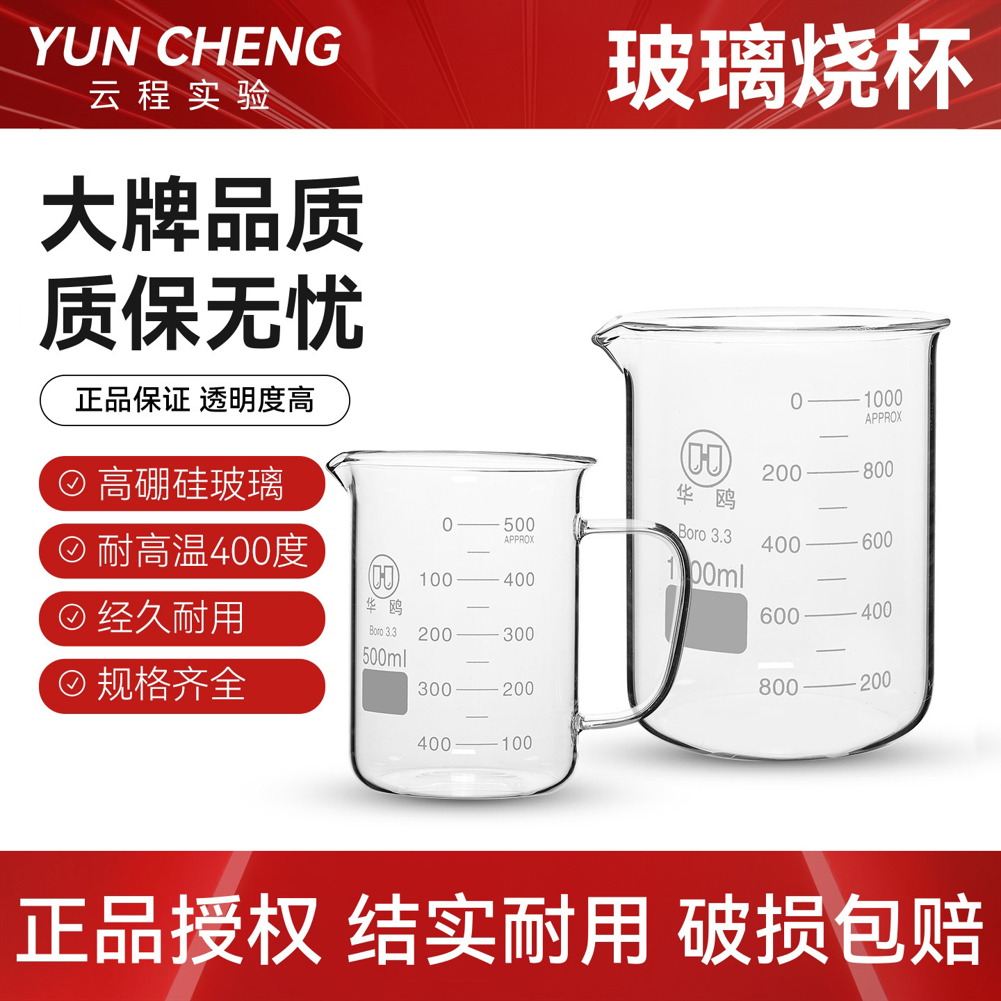 华鸥加厚玻璃烧杯手柄烧杯低型烧杯刻度带把水杯耐高温高硼硅玻璃5 10 25 100 2000 10000ml