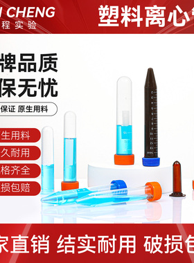 塑料离心管实验室50ml大容量ep管pcr种子瓶试管分装瓶0.2/1.5/5/10/15/30/100ml丰年虾花籽分装瓶密封管