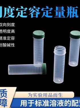 定容定量瓶50ml进口塑料消解管PP刻度 白色/绿色盖平底离心管美国EE电热UC475量筒计量管
