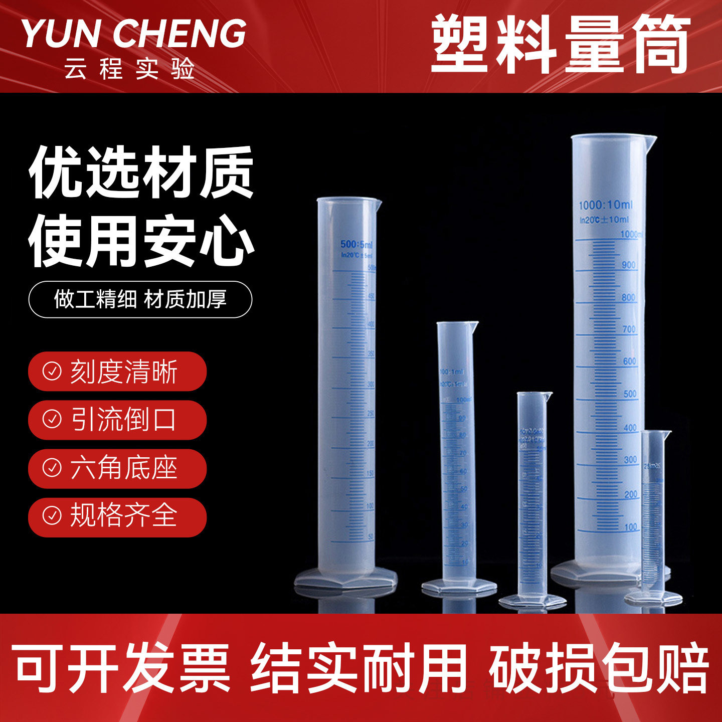 塑料量筒聚丙烯材质塑料量筒pp加厚带刻度透明10/25/50/100/250/500/1000/2000ml