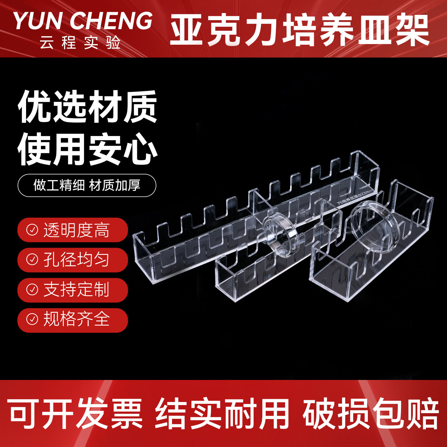 有机玻璃培养皿架 培养皿架5孔//10孔 培养皿支架亚克力透明培90/100/120/150可定做 适用玻璃/塑料培养皿