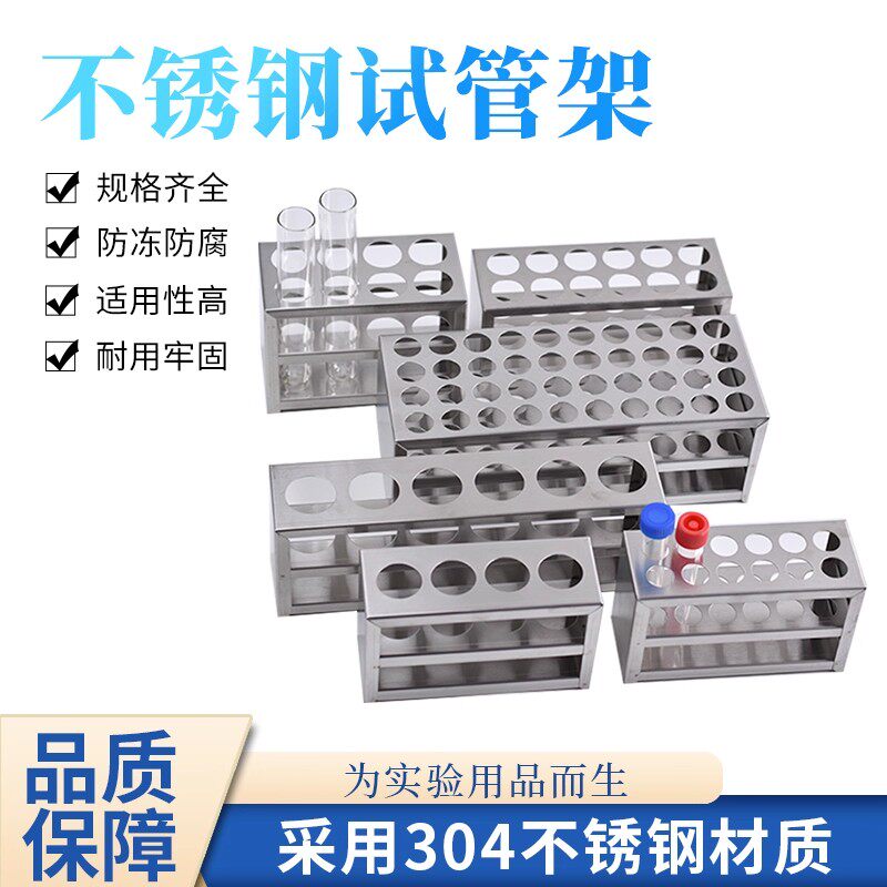 不锈钢试管架实验室试管架