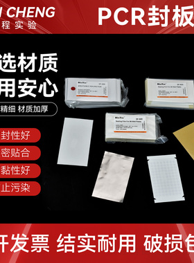 PCR封板膜耐高温深孔板封板膜荧光定量避光48孔384孔高透光高粘带数字96孔可穿刺适用于自动化机器