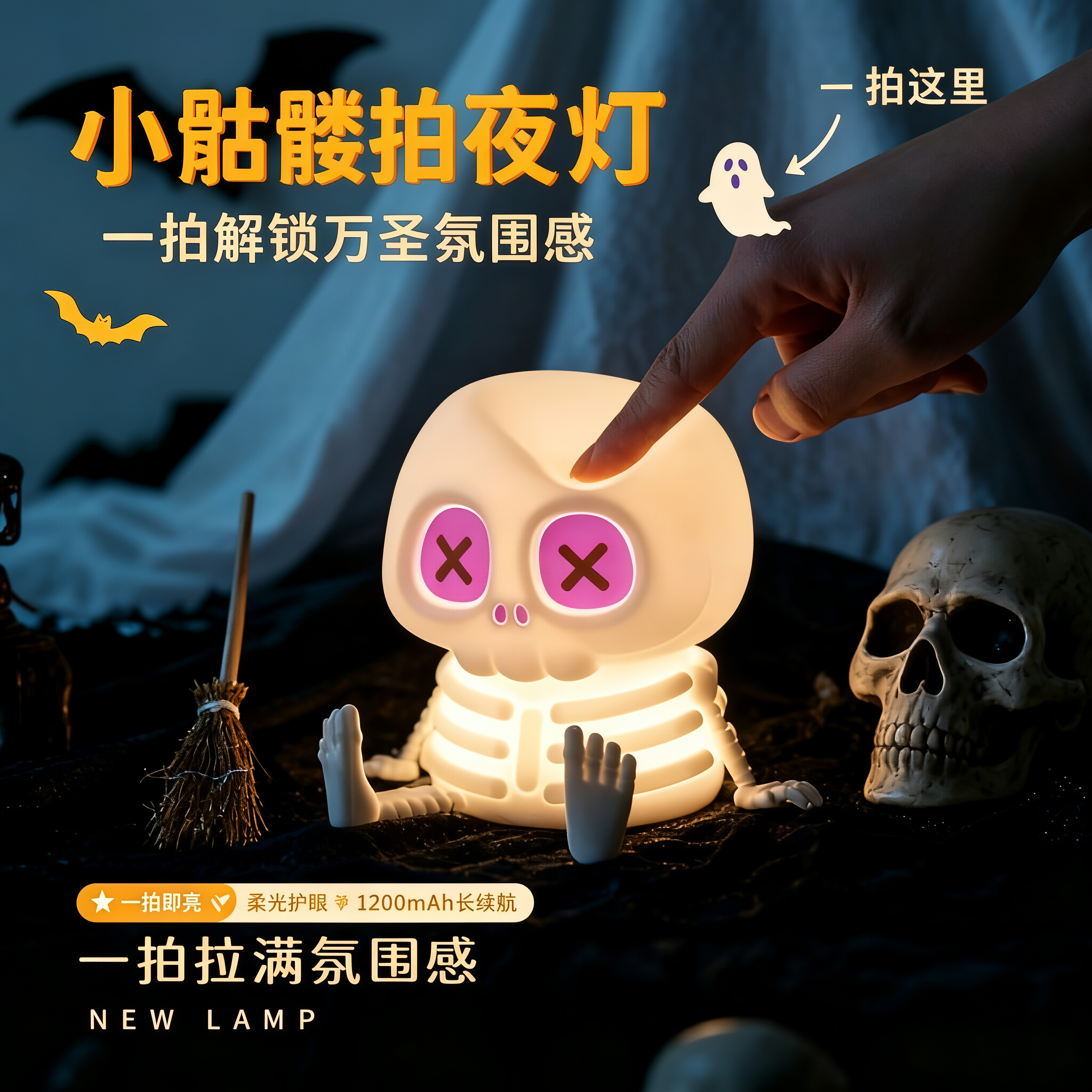 小骷髅摆件小夜灯硅胶解压氛围感床头卧室充电伴睡柔光护眼拍拍灯