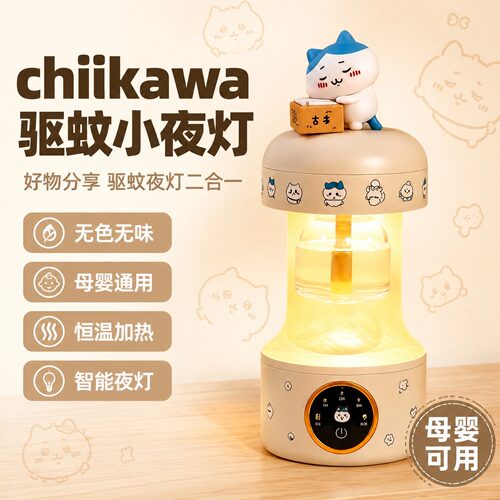Chiikawa驱蚊小夜灯二合一床头灯