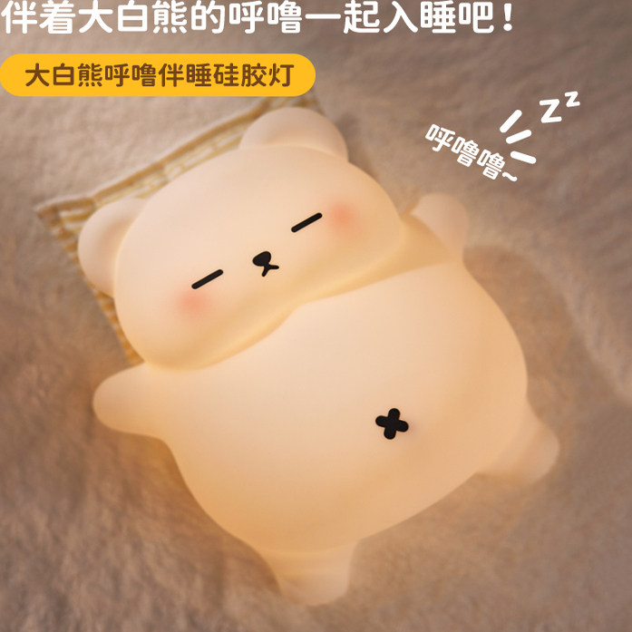 大白熊小夜灯卧室睡眠灯送女朋友