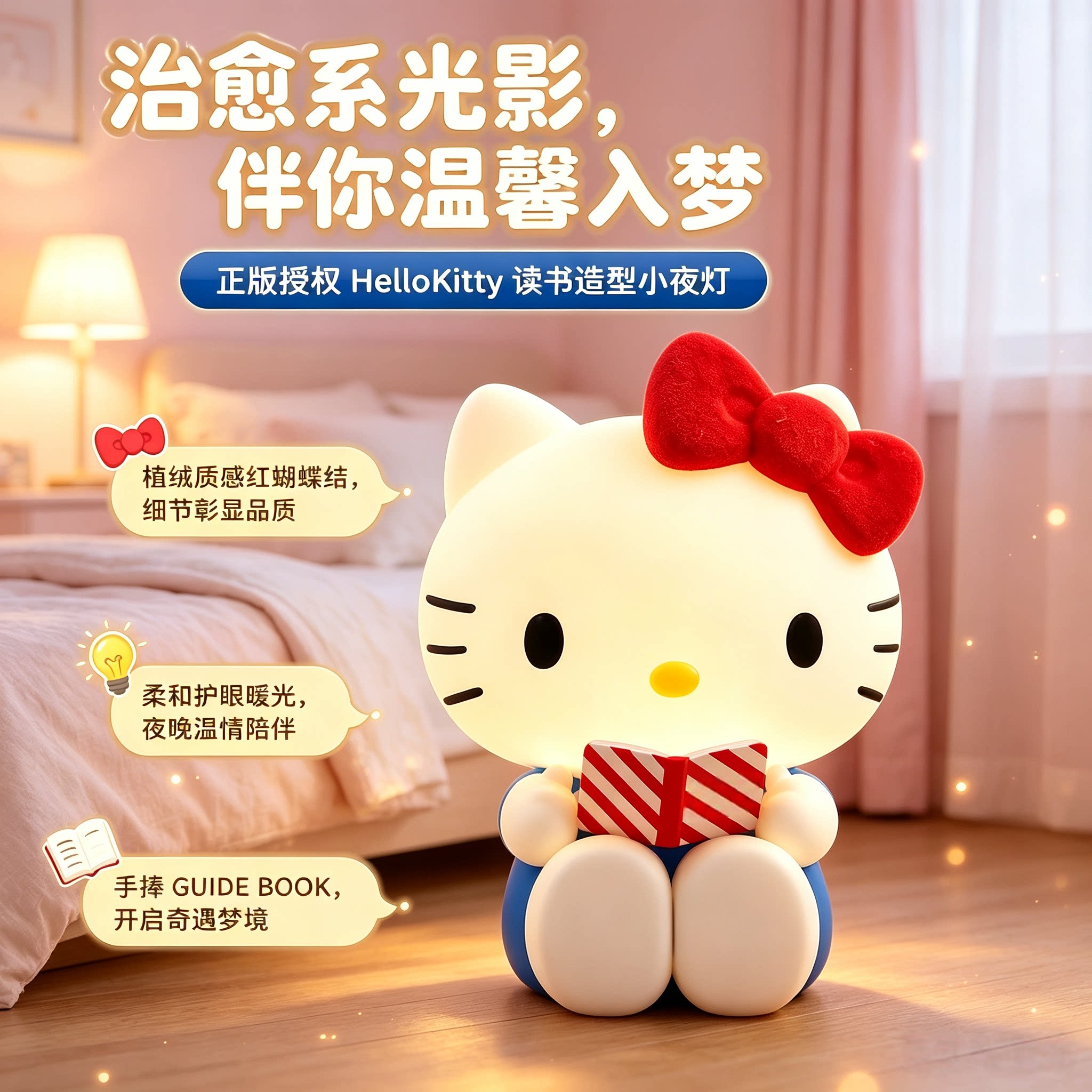 HelloKitty小夜灯婴儿喂奶伴睡灯图片