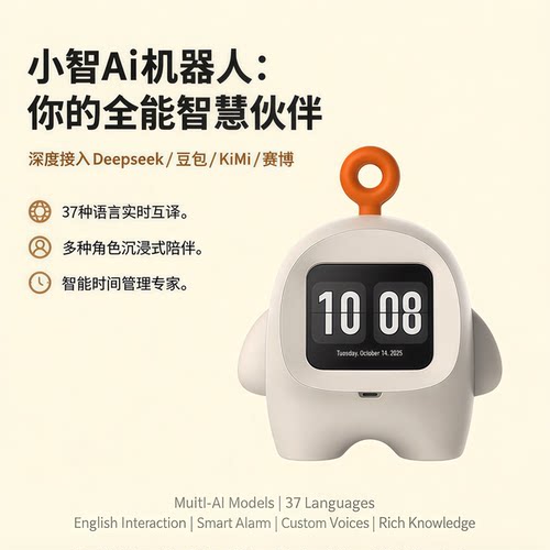 小智AI机器人语音闹钟益智玩具