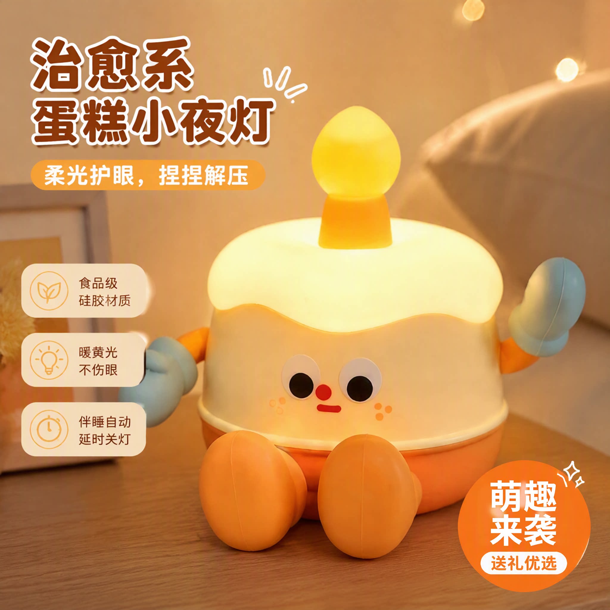 蛋糕硅胶小夜灯婴儿喂奶护眼灯