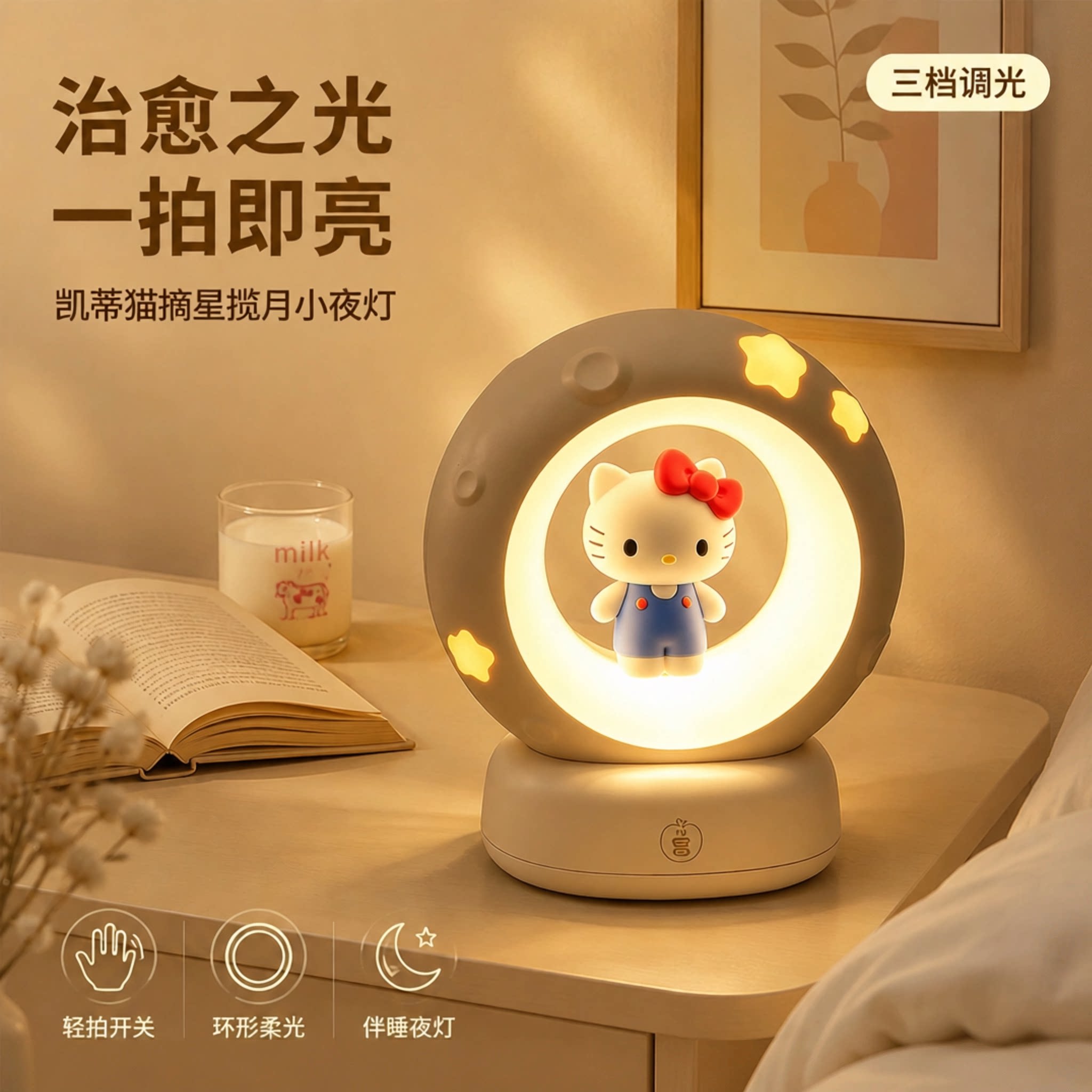 凯蒂猫婴儿喂奶护眼小夜灯伴睡灯