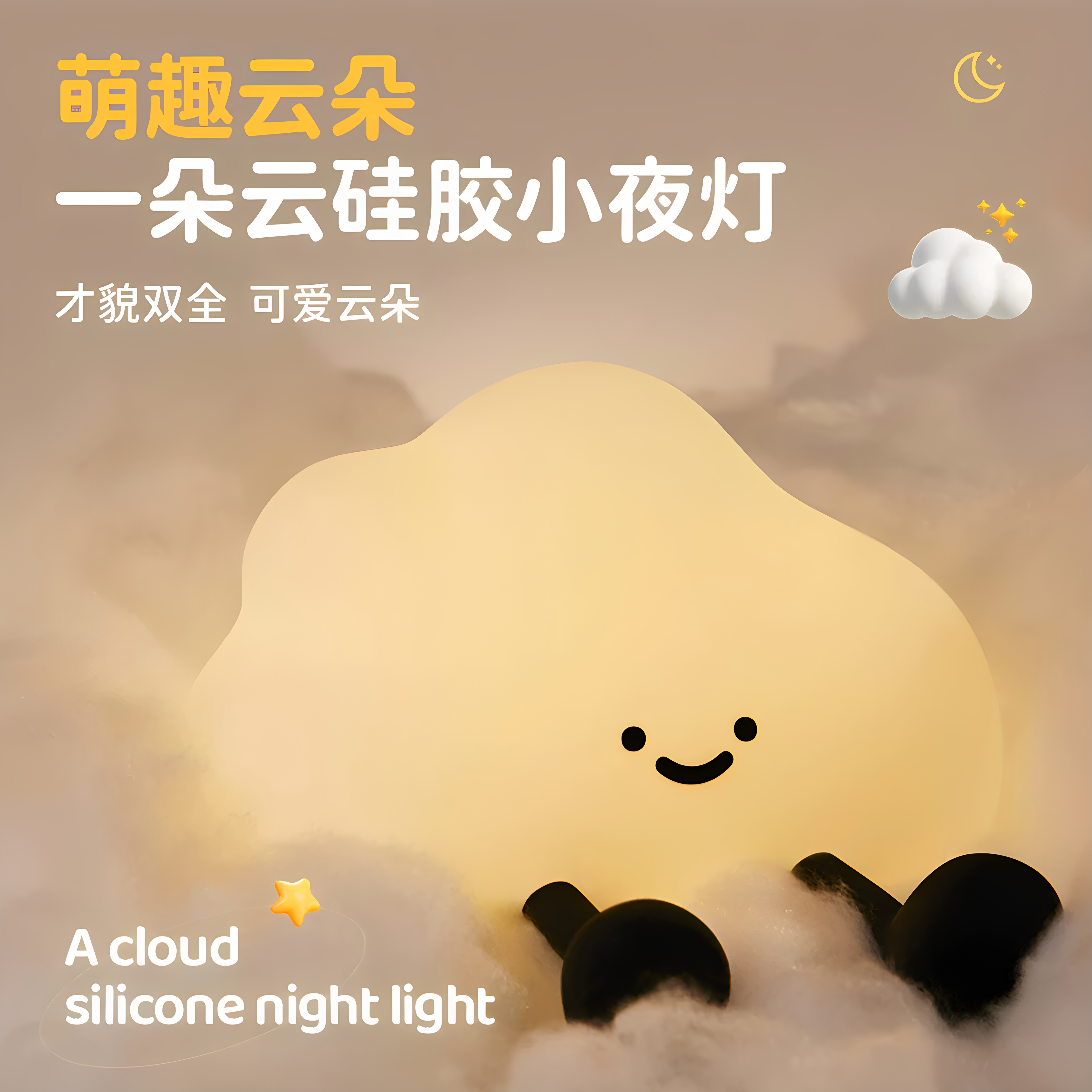 云朵硅胶拍拍小夜灯婴儿喂奶伴睡
