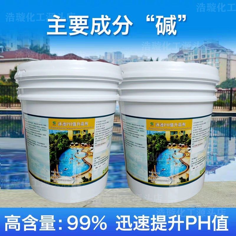 游泳池用PH值调节剂升高剂降低剂调节PH值酸碱度游泳池专用水处理
