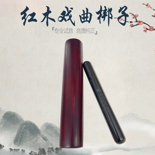戏曲红木长梆子二梆子豫剧长梆子秦腔邦子敲梆子唢呐梆子高音梆子