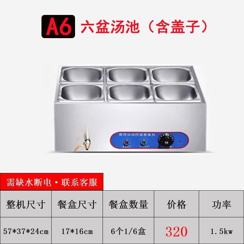 商用小型快餐保温售饭台不锈钢电热保温售台台食堂配餐热菜售饭菜,清洗/食品/商业设备,炉灶/炊事设备,淘宝优惠券,粉丝福利购,淘宝优惠卷