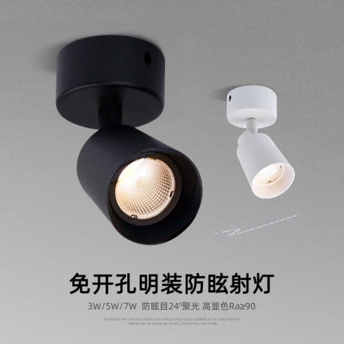 明装led防眩小射灯免开孔吸顶可调3W5W7W侧装背景墙壁画聚光24度