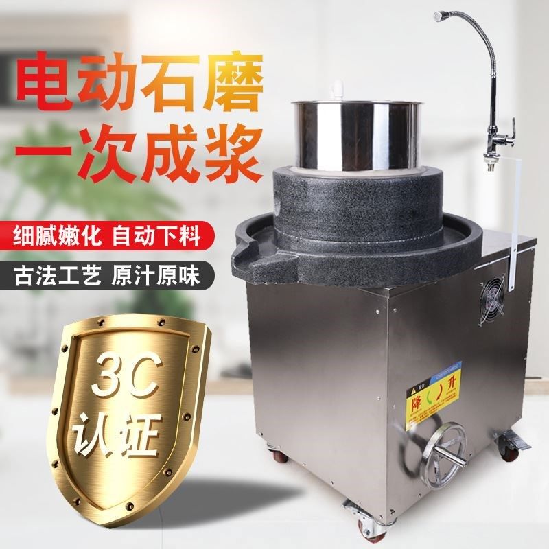 电动石磨米浆机商用肠粉机全自动磨浆机豆浆豆腐脑花生芝麻酱机,清洗/食品/商业设备,其他清洗机,淘宝优惠券,粉丝福利购,淘宝优惠卷