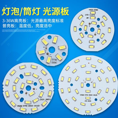 LED5730贴片灯板 3w5w7w9w12W贴片灯珠铝基板筒灯球泡灯5630灯板