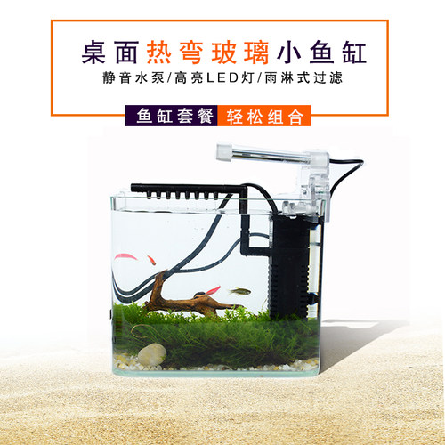鱼缸小型迷你高清热弯玻璃鱼缸桌面生态水族箱微景观创意鱼缸套餐