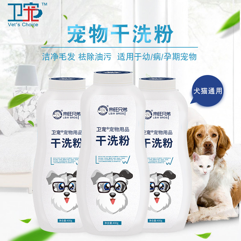 狗狗干洗粉幼犬免洗宠物沐浴洗澡泰迪金毛抑菌除臭用品猫咪爽身粉