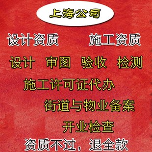 消防设计验收报审图纸报建图审蓝图资质盖章竣工备案装修施工资质