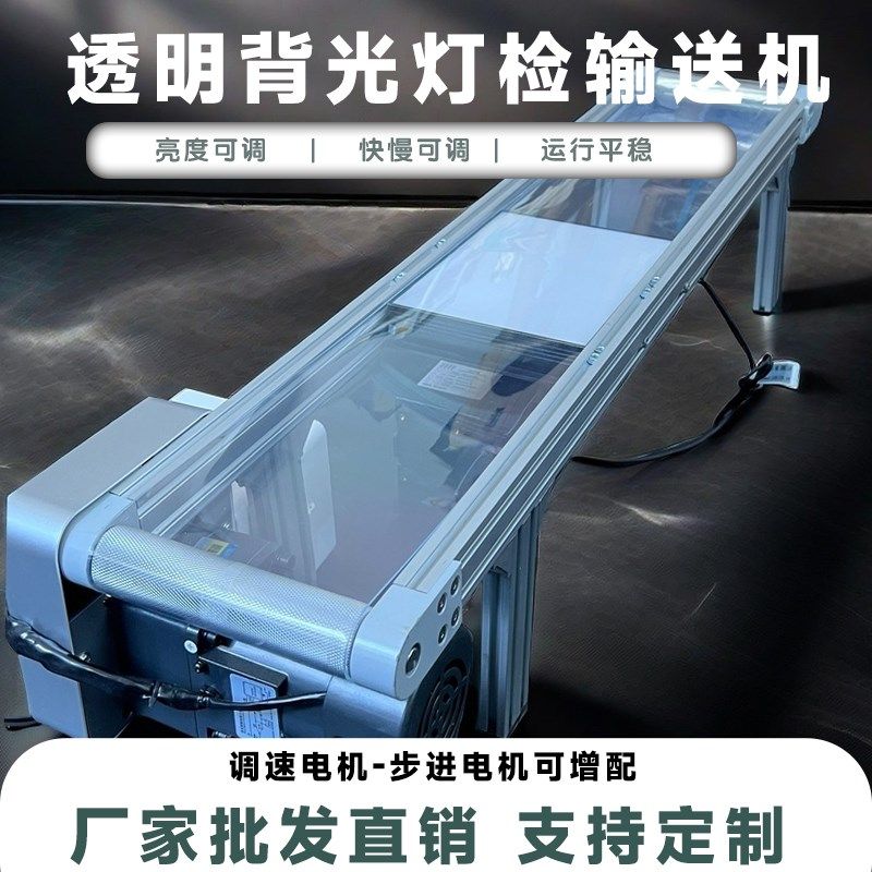 视觉检测输送机食品灯检透光输送线纯透明传送带相机筛选输送设备,搬运/仓储/物流设备,输送机,淘宝优惠券,粉丝福利购,淘宝优惠卷
