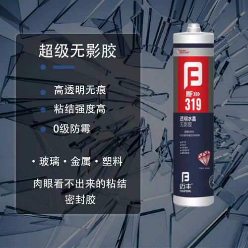 迈丰水晶砖玻璃砖无影胶防霉速干隔断墙填缝亚克力全透明无痕胶