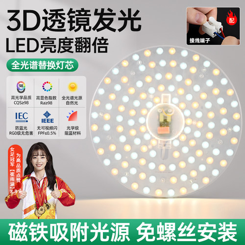 led吸顶灯灯芯圆形光源模组替换护眼全光谱高显三色变光磁吸灯盘