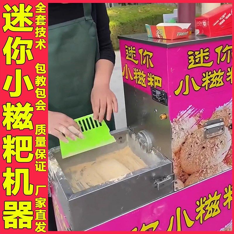网红迷你电动小糍粑机器流动摆地摊夜市商用推车全自动糯米麻糍机,清洗/食品/商业设备,年糕机,淘宝优惠券,粉丝福利购,淘宝优惠卷