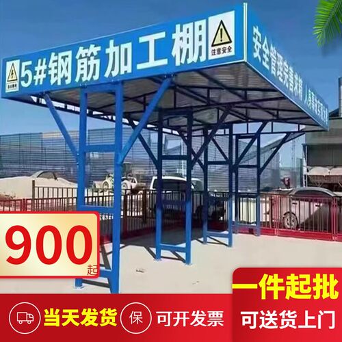 组装式钢筋加工棚防护棚安全通道带标语可移动施工钢筋棚木工棚