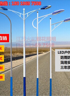 路灯杆5米6米7米8米新农村A字市电LED道路灯自弯臂单双头高杆220V