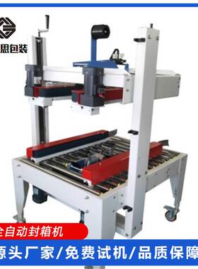 自动工型封箱机电商纸箱胶纸四角边定制打包机胶带封口机量大价优