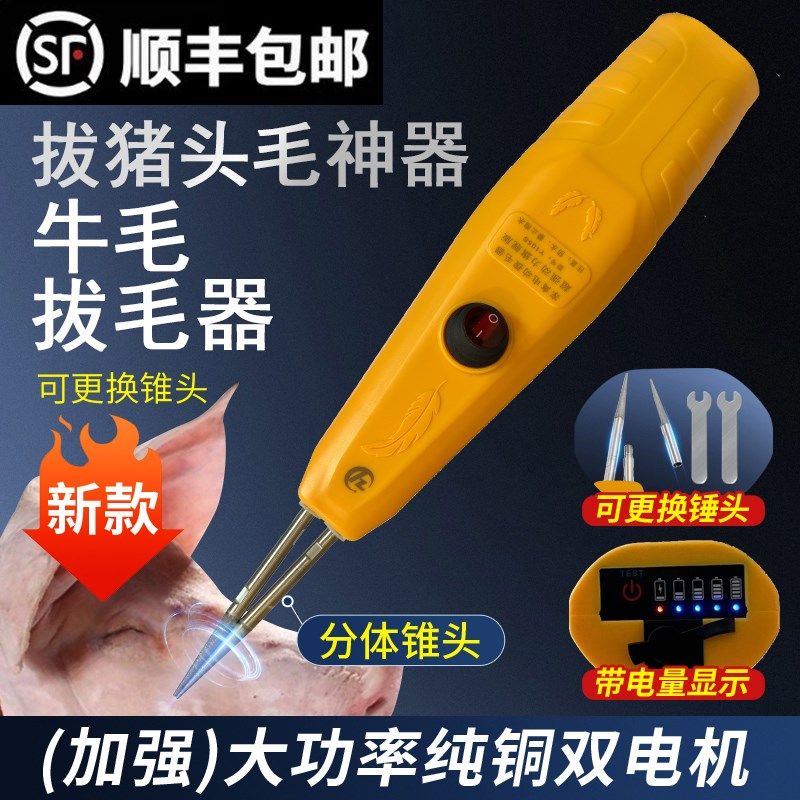 分体式防水家禽拔毛机猪牛羊兔鼠狗鸡鸭鹅毛夹子手持充电便携神器,清洗/食品/商业设备,家禽脱毛机,淘宝优惠券,粉丝福利购,淘宝优惠卷