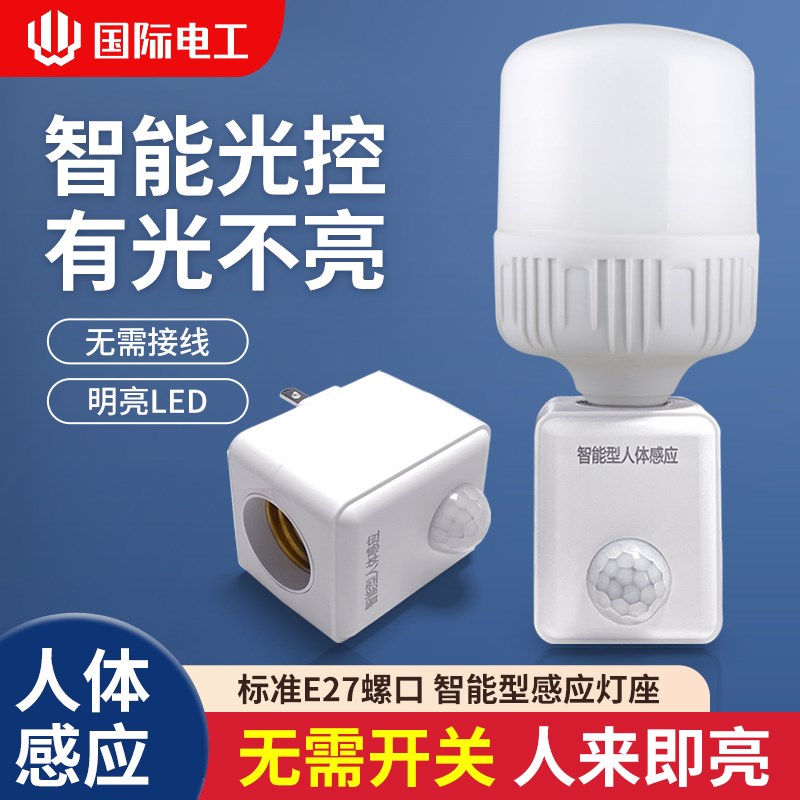 直插式插座家用led灯泡人体感应插电小夜灯卧室床头节能插头灯图片