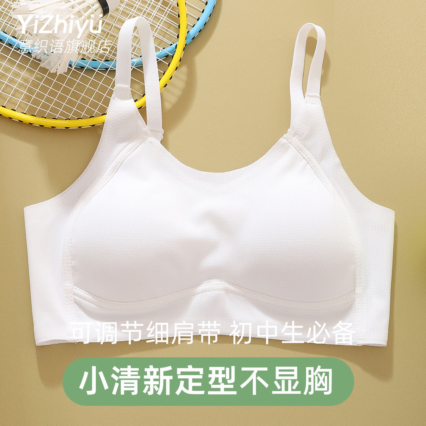 初高中生运动无痕防震细肩带文胸