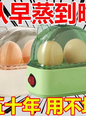 煮蛋蒸蛋器自动断电家用小型1人宿舍多功能蒸蛋羹煮早餐神器迷你