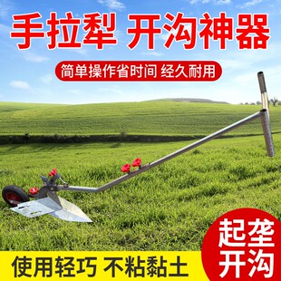 新款微耕机手拉犁开沟神器拉沟单人E犁地小型开沟犁培土松土起垄